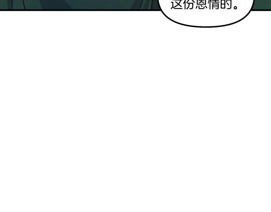 ARK：游戏新世界 第112话 解救美女 第20页
