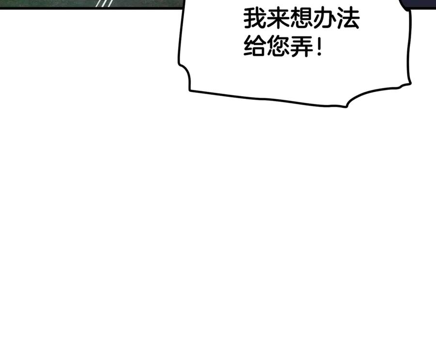 ARK：游戏新世界 第112话 解救美女 第211页