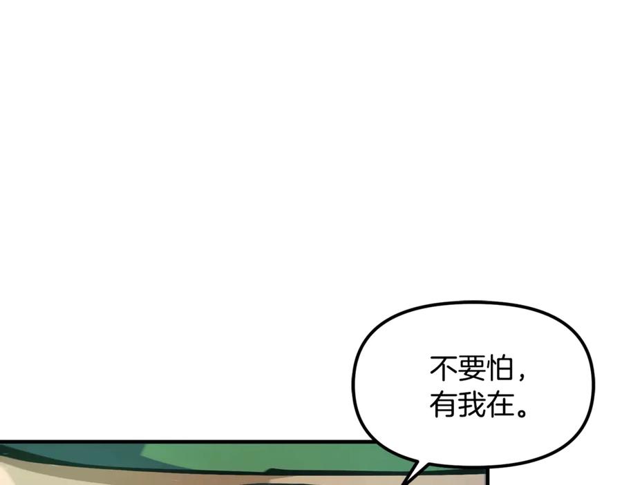 ARK：游戏新世界 第112话 解救美女 第96页