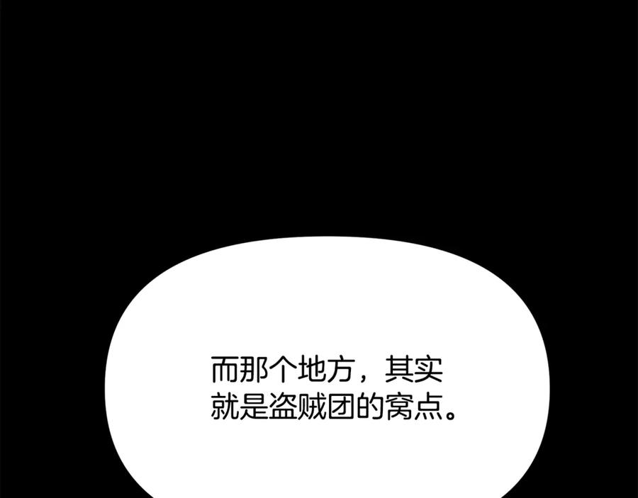 ARK：游戏新世界 第113话 营救她的父亲 第42页