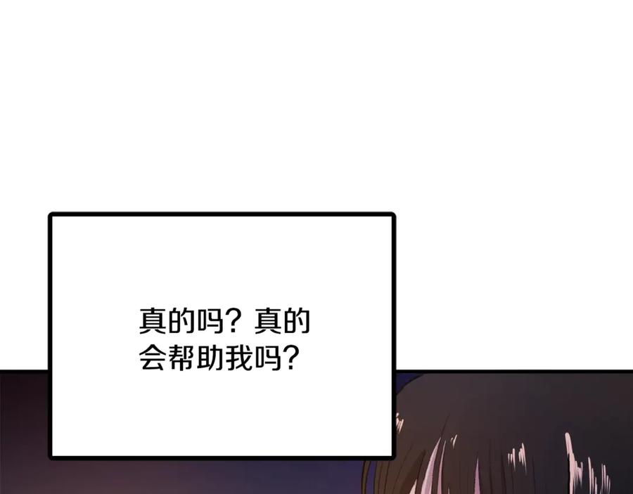 ARK：游戏新世界 第113话 营救她的父亲 第98页