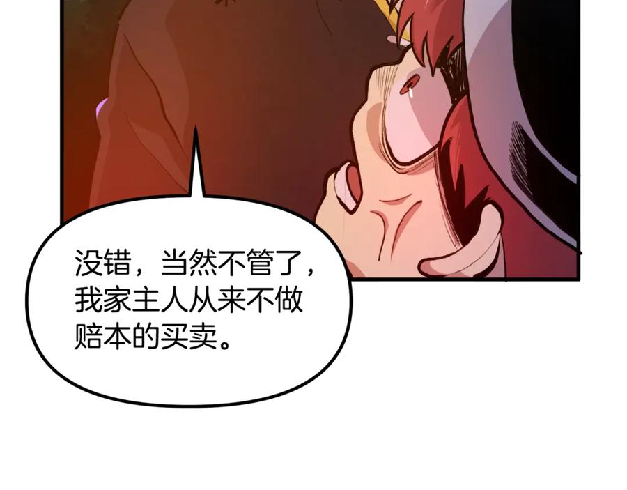 ARK：游戏新世界 第113话 营救她的父亲 第79页