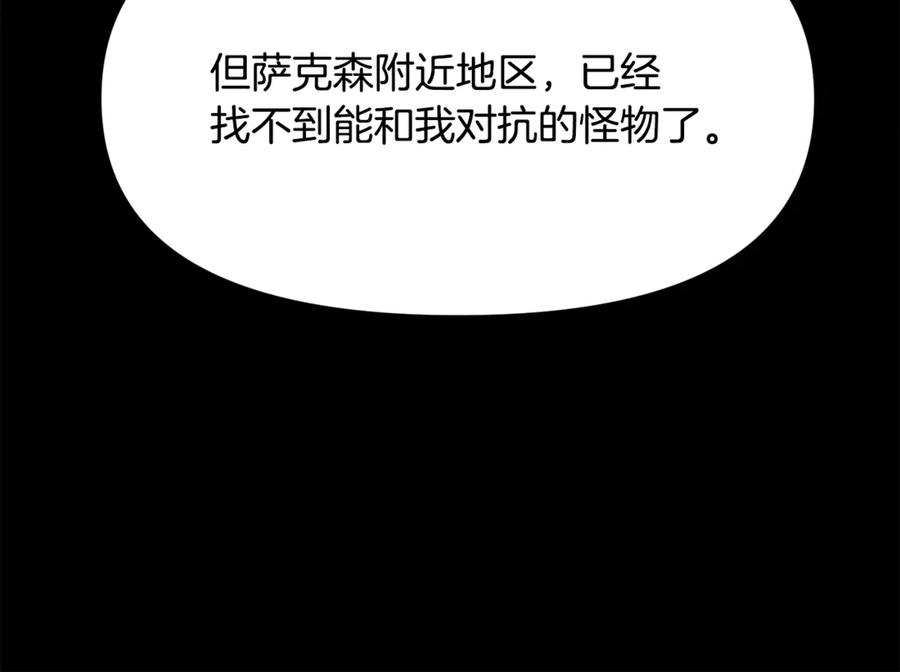 ARK：游戏新世界 第113话 营救她的父亲 第152页