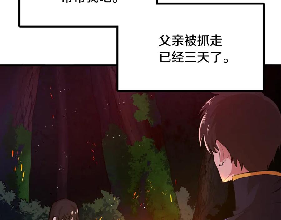 ARK：游戏新世界 第113话 营救她的父亲 第56页