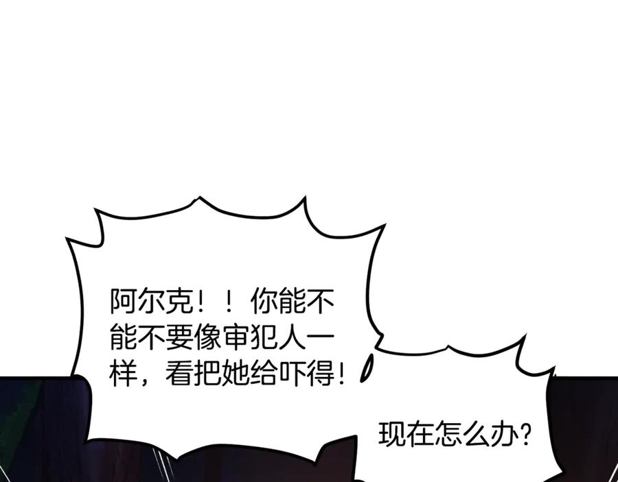 ARK：游戏新世界 第113话 营救她的父亲 第15页