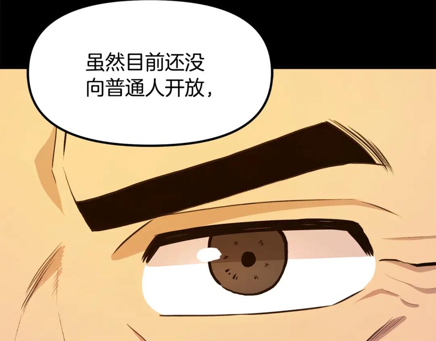 ARK：游戏新世界 第113话 营救她的父亲 第160页