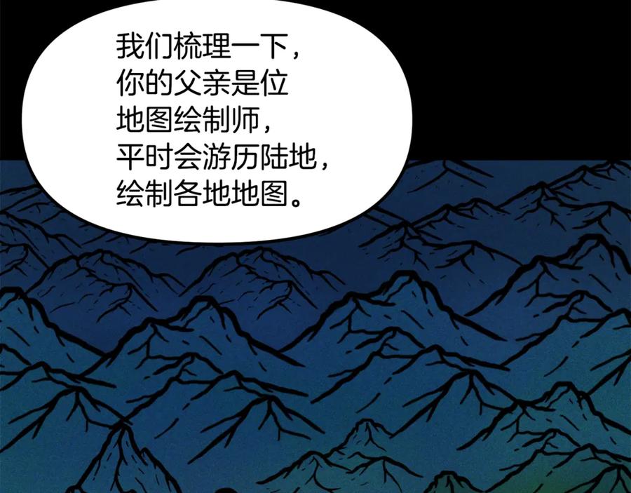 ARK：游戏新世界 第113话 营救她的父亲 第39页