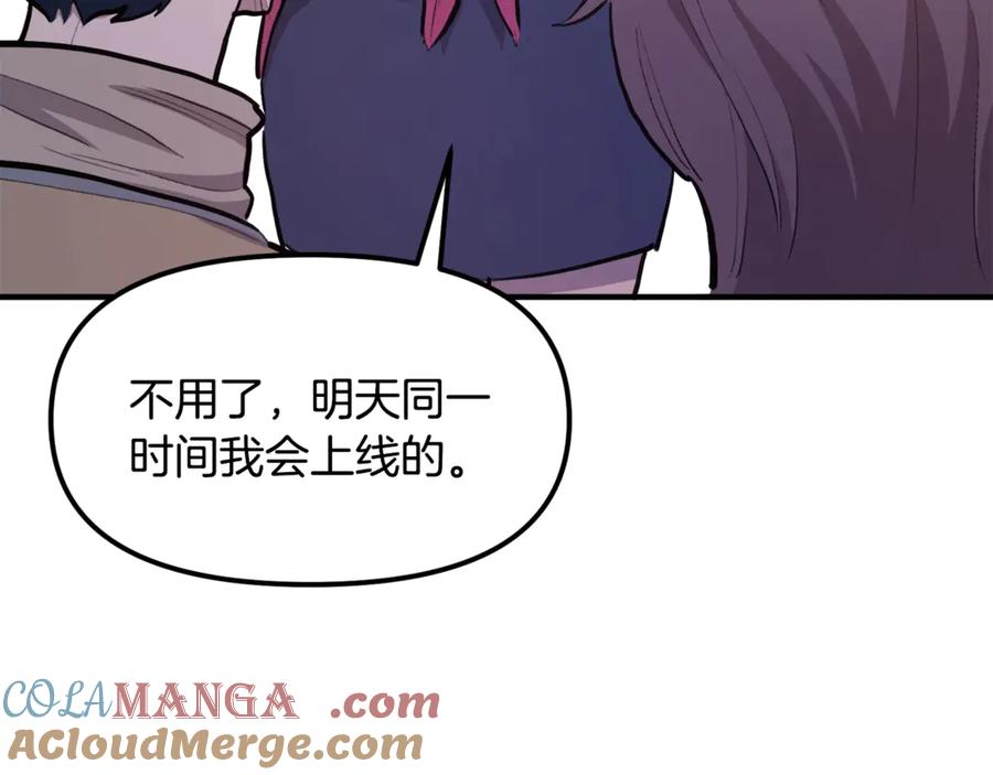 ARK：游戏新世界 第113话 营救她的父亲 第241页