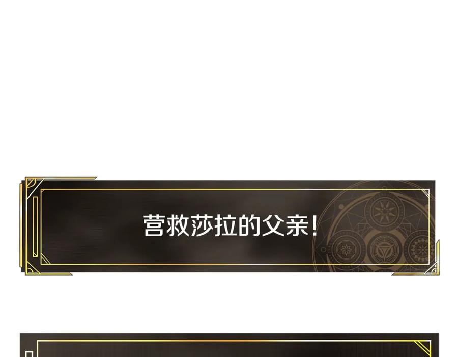 ARK：游戏新世界 第113话 营救她的父亲 第112页