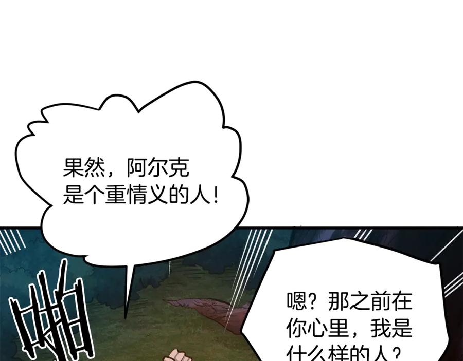 ARK：游戏新世界 第113话 营救她的父亲 第104页