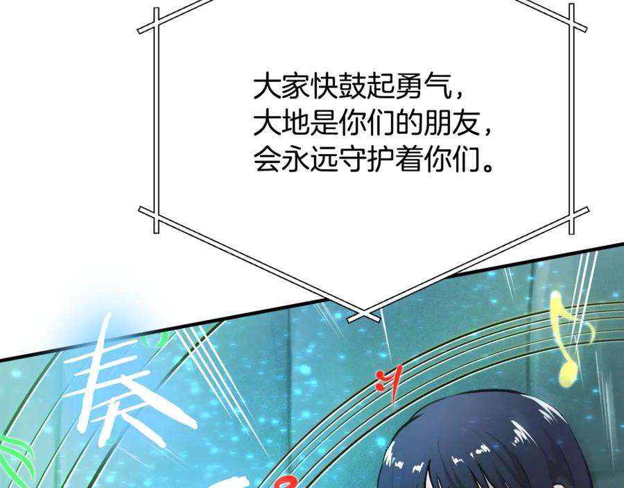 ARK：游戏新世界 第113话 营救她的父亲 第175页