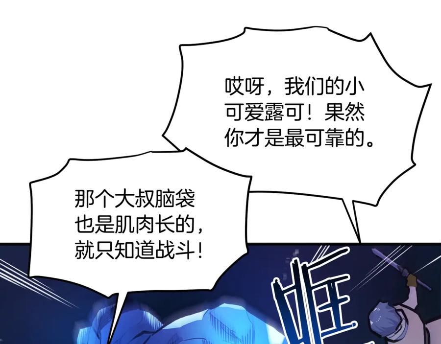 ARK：游戏新世界 第113话 营救她的父亲 第179页