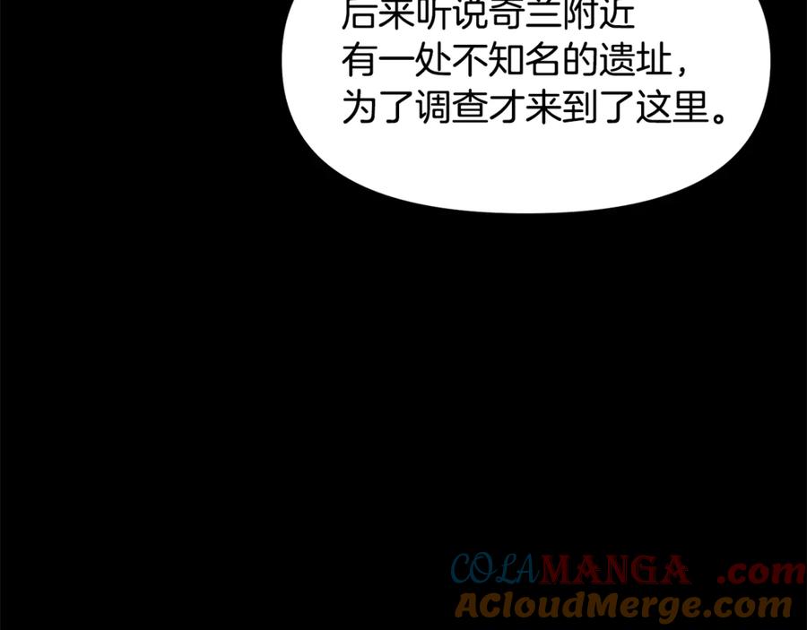 ARK：游戏新世界 第113话 营救她的父亲 第41页