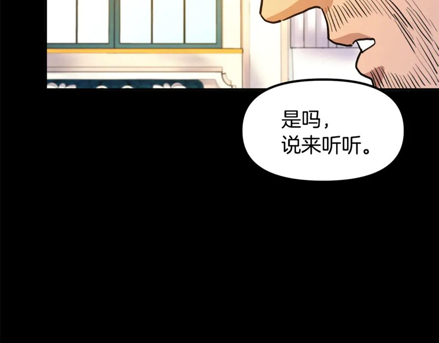 ARK：游戏新世界 第113话 营救她的父亲 第148页