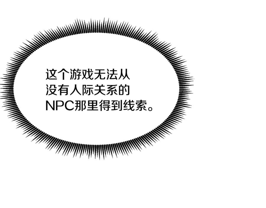 ARK：游戏新世界 第113话 营救她的父亲 第72页