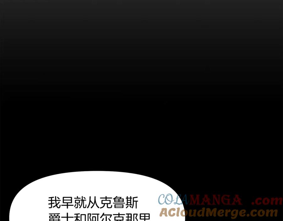 ARK：游戏新世界 第113话 营救她的父亲 第133页