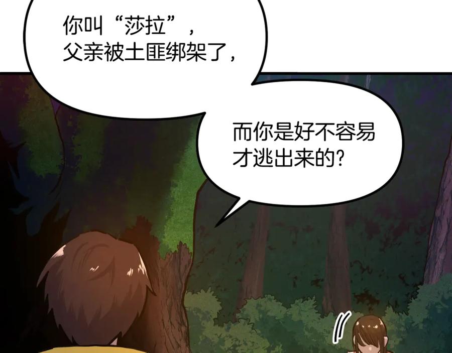 ARK：游戏新世界 第113话 营救她的父亲 第36页