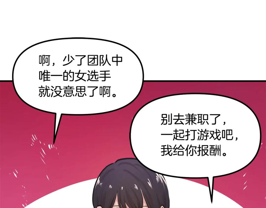 ARK：游戏新世界 第113话 营救她的父亲 第239页