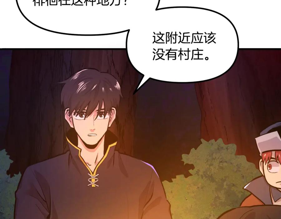 ARK：游戏新世界 第113话 营救她的父亲 第7页
