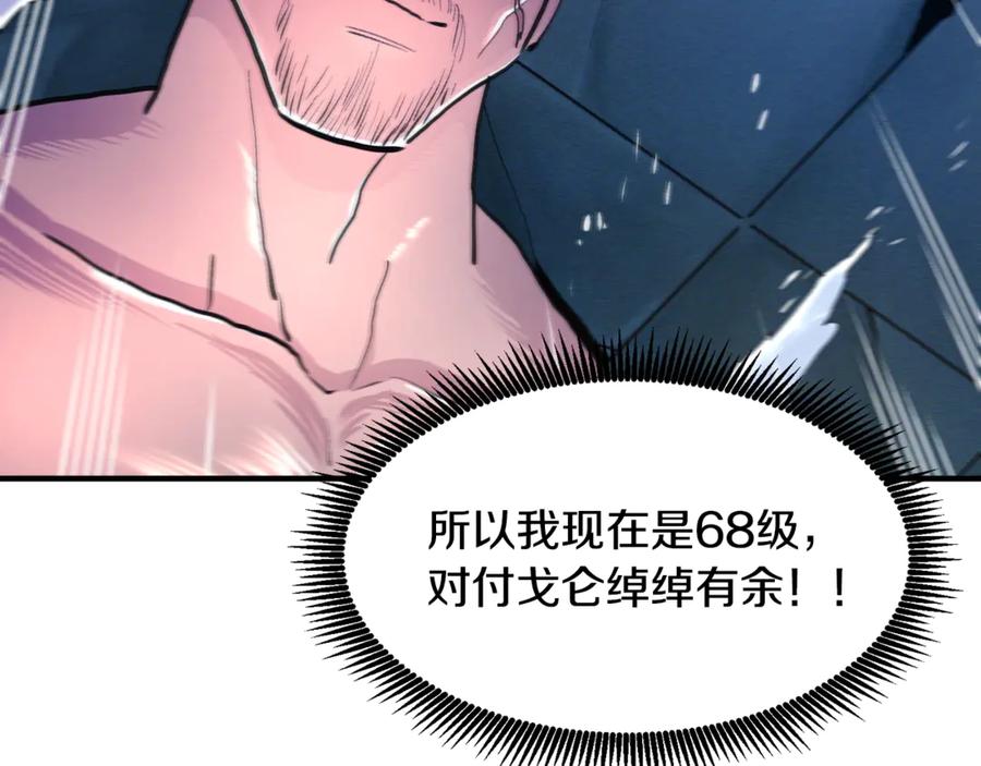 ARK：游戏新世界 第113话 营救她的父亲 第206页