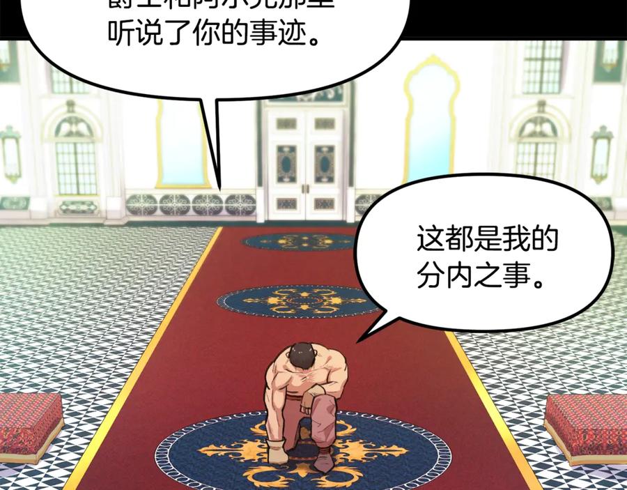ARK：游戏新世界 第113话 营救她的父亲 第134页