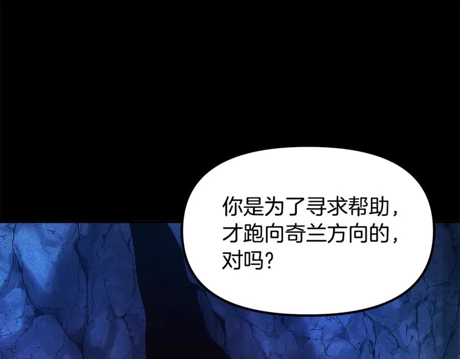 ARK：游戏新世界 第113话 营救她的父亲 第47页