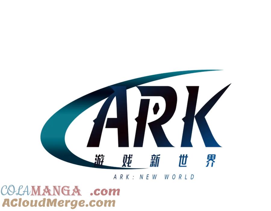 ARK：游戏新世界 第113话 营救她的父亲 第33页