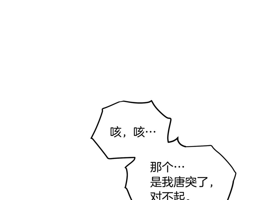 ARK：游戏新世界 第113话 营救她的父亲 第23页