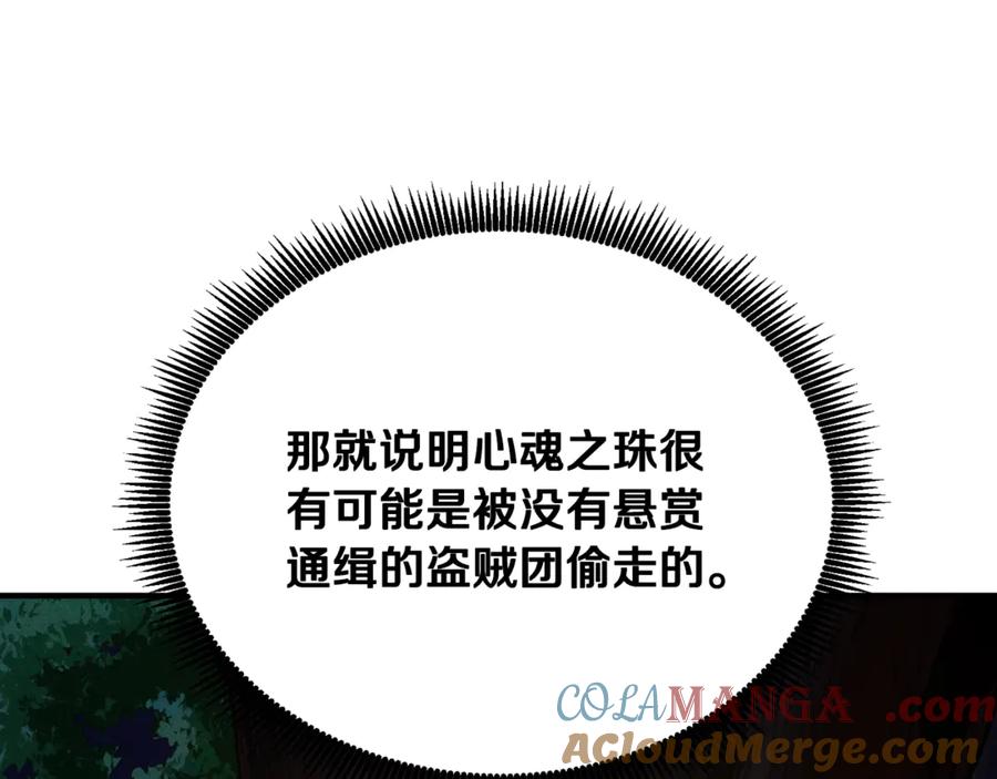 ARK：游戏新世界 第113话 营救她的父亲 第69页