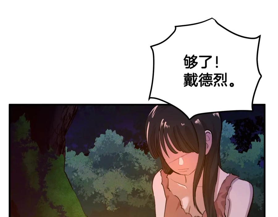 ARK：游戏新世界 第113话 营救她的父亲 第88页