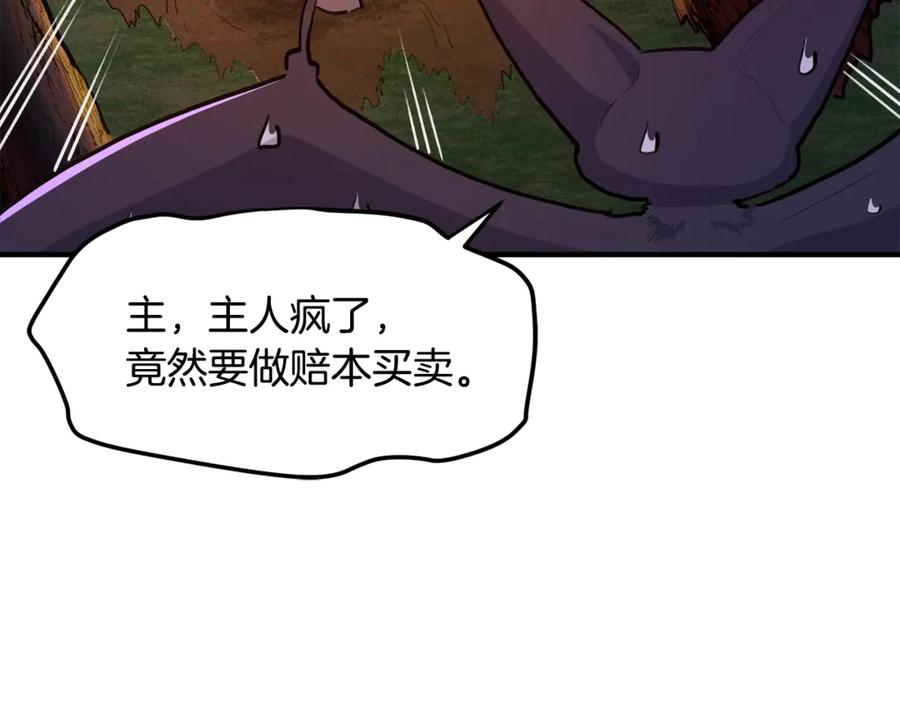 ARK：游戏新世界 第113话 营救她的父亲 第106页