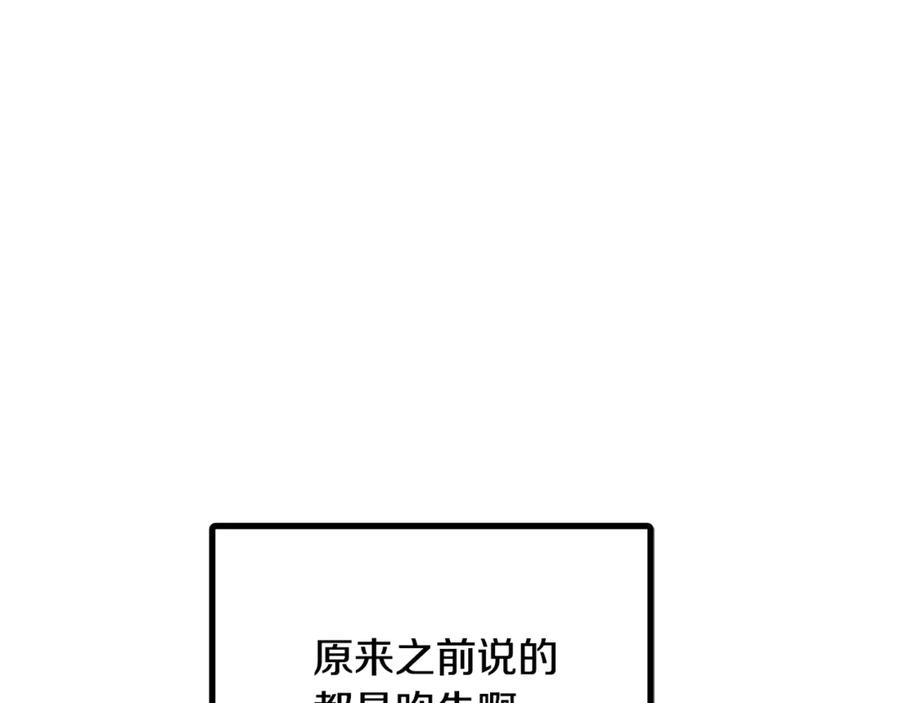ARK：游戏新世界 第114话 寻找盗贼团老巢 第112页