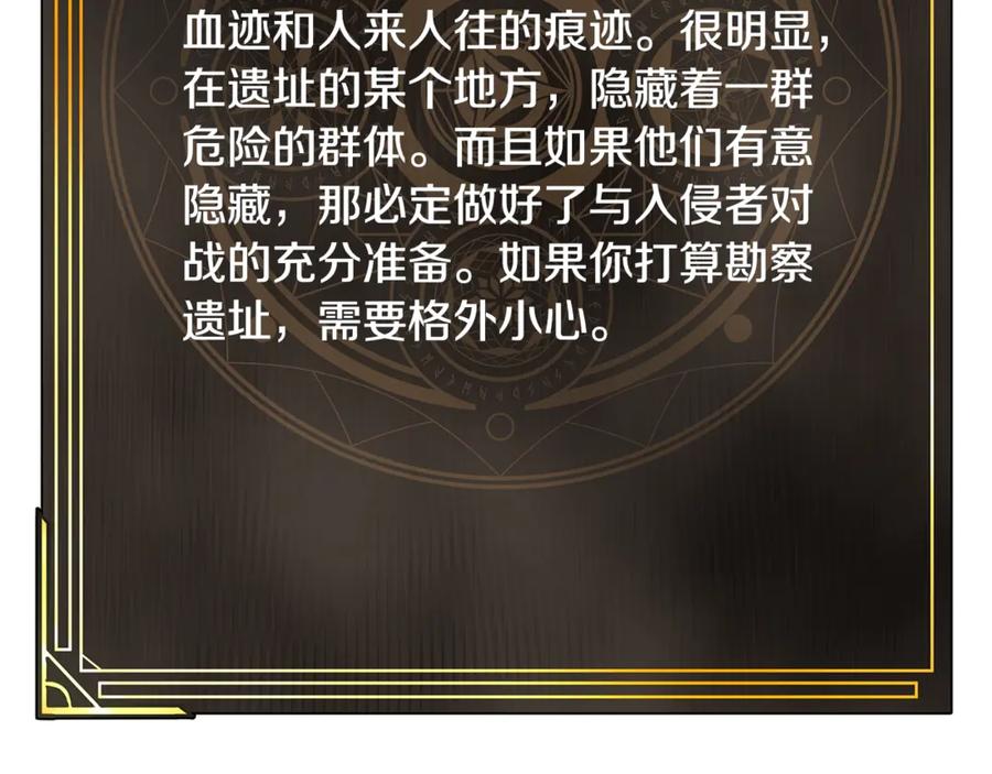 ARK：游戏新世界 第114话 寻找盗贼团老巢 第87页