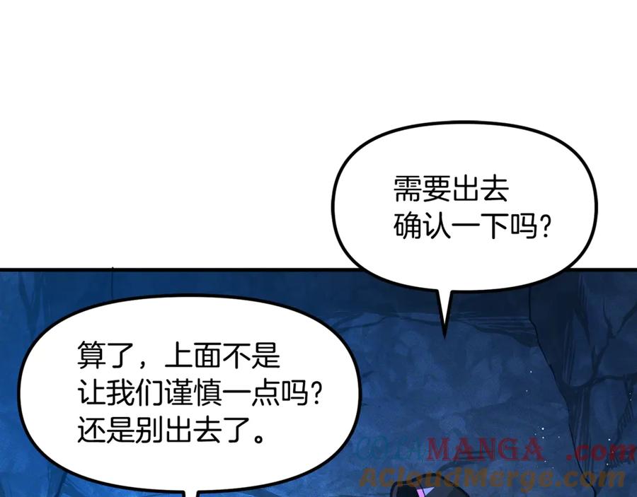 ARK：游戏新世界 第114话 寻找盗贼团老巢 第205页