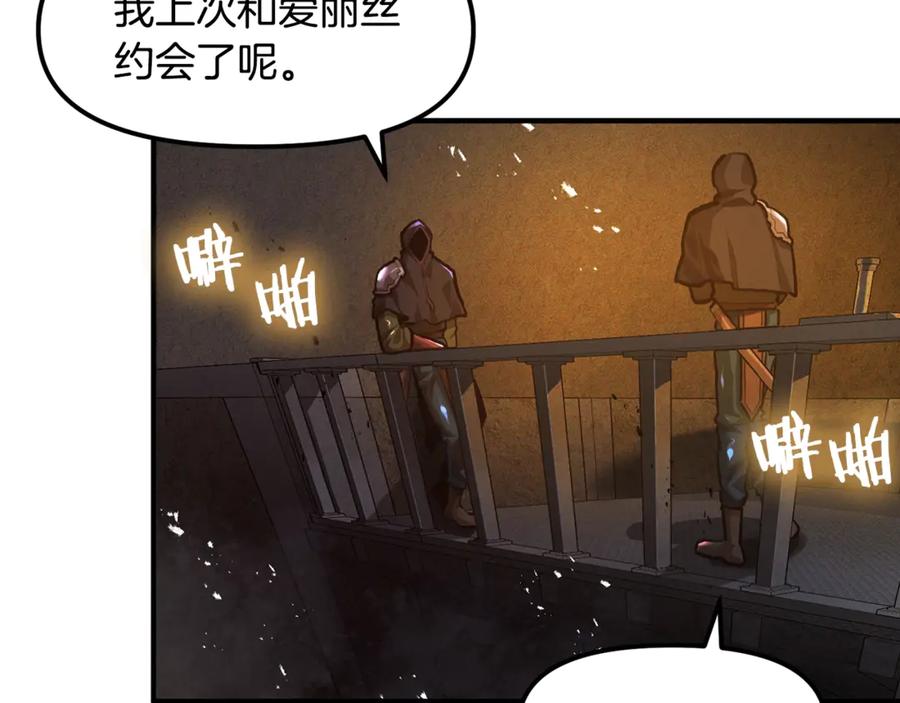 ARK：游戏新世界 第115话 潜入盗贼团老巢 第164页