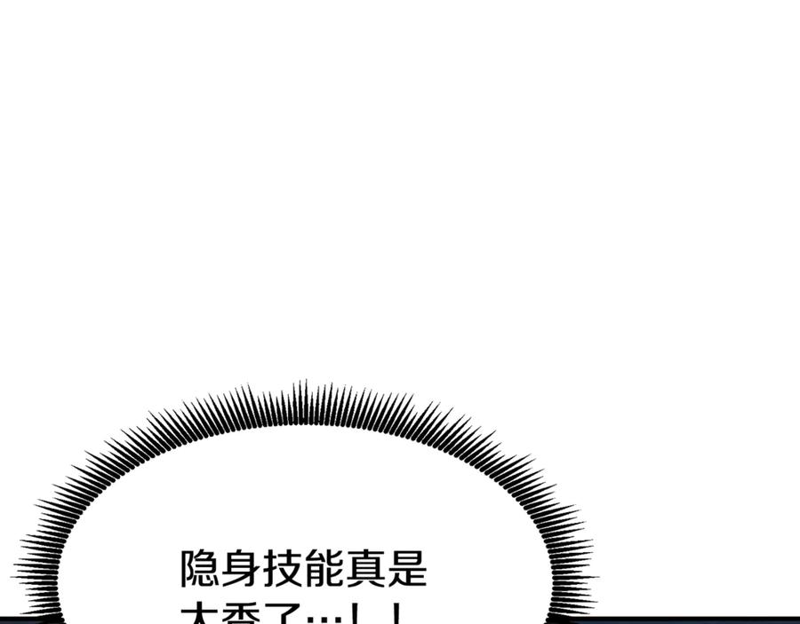 ARK：游戏新世界 第116话 找到最终boss 第195页