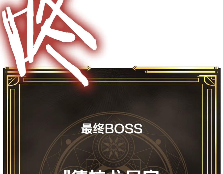 ARK：游戏新世界 第116话 找到最终boss 第250页