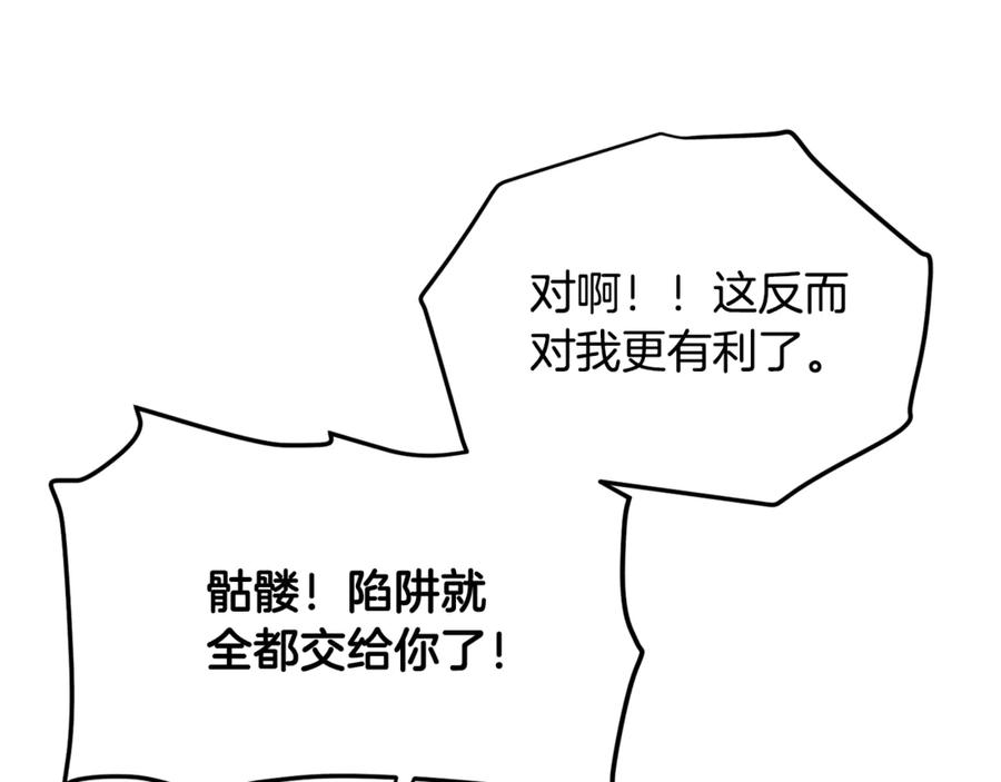 ARK：游戏新世界 第116话 找到最终boss 第147页