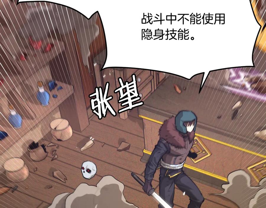 ARK：游戏新世界 第117话 对战BOSS 第116页
