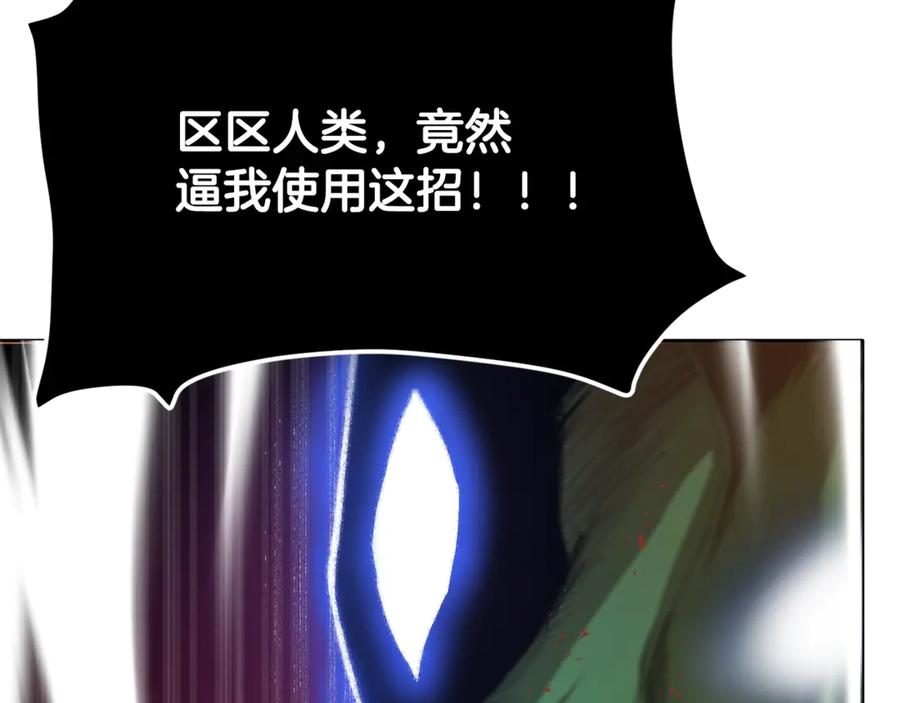ARK：游戏新世界 第117话 对战BOSS 第94页