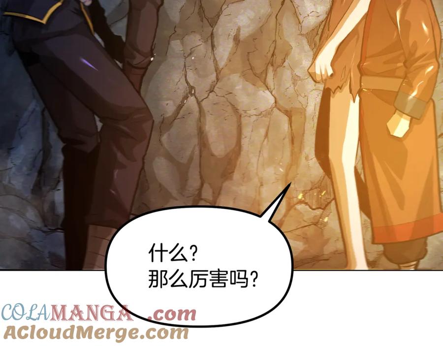 ARK：游戏新世界 第118话 寻求支援 第113页
