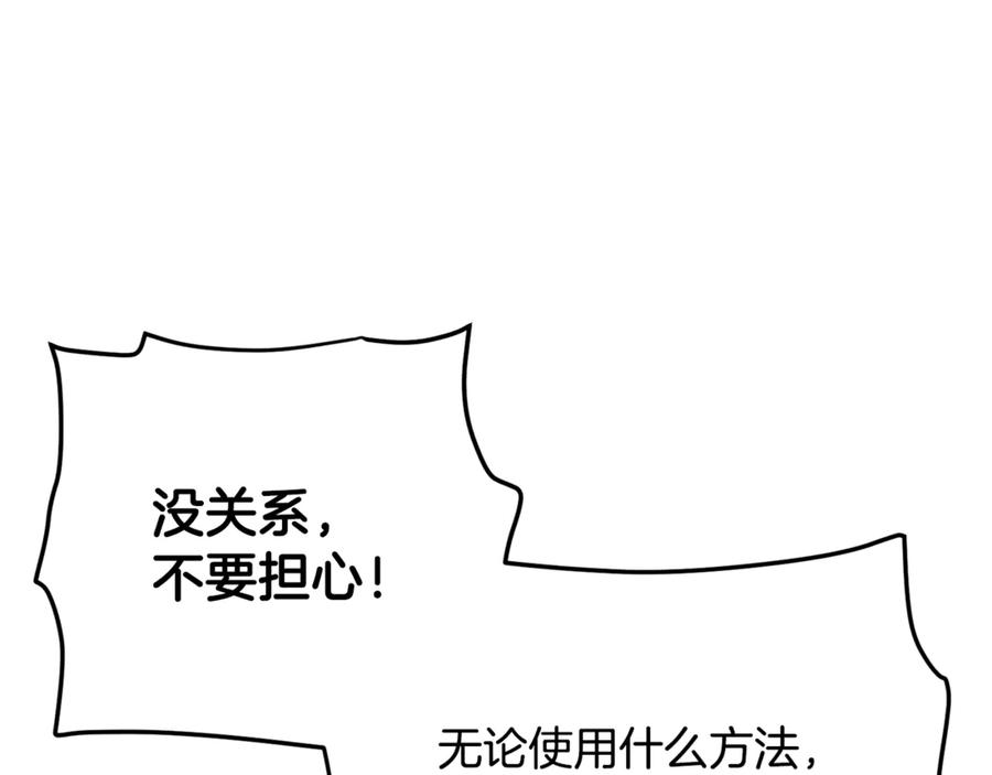 ARK：游戏新世界 第118话 寻求支援 第119页