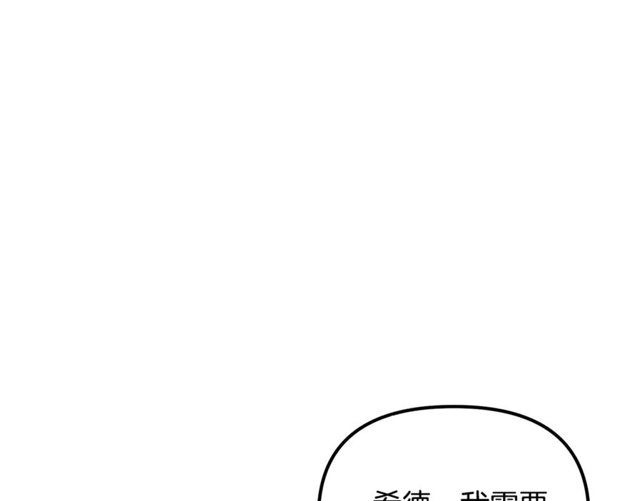 ARK：游戏新世界 第118话 寻求支援 第123页