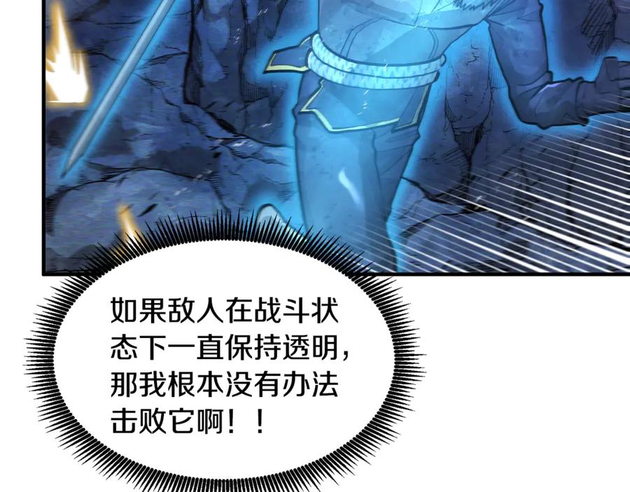 ARK：游戏新世界 第118话 寻求支援 第87页
