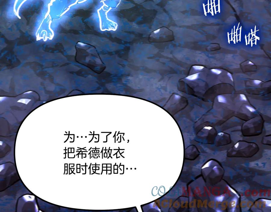 ARK：游戏新世界 第118话 寻求支援 第225页