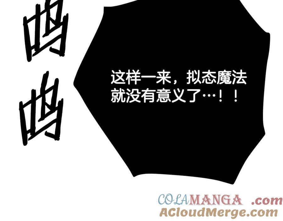ARK：游戏新世界 第118话 寻求支援 第237页