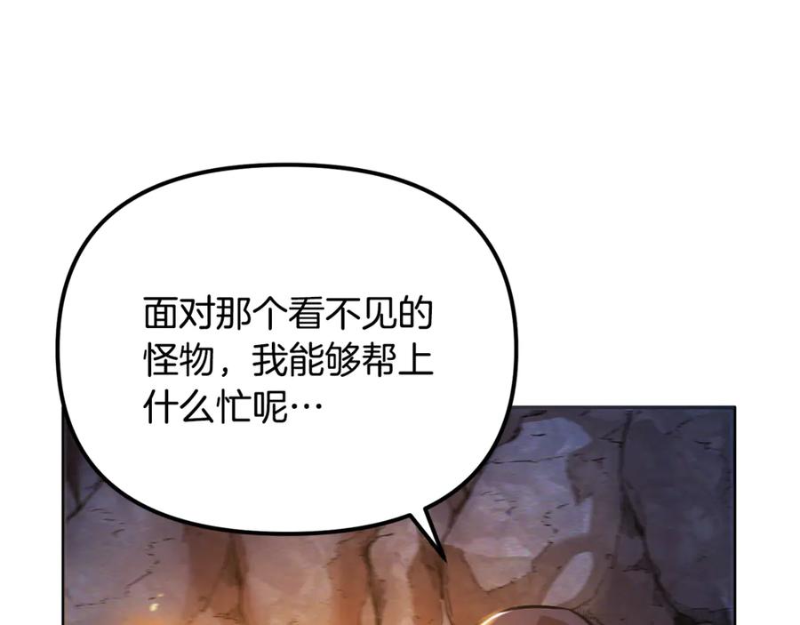 ARK：游戏新世界 第118话 寻求支援 第144页