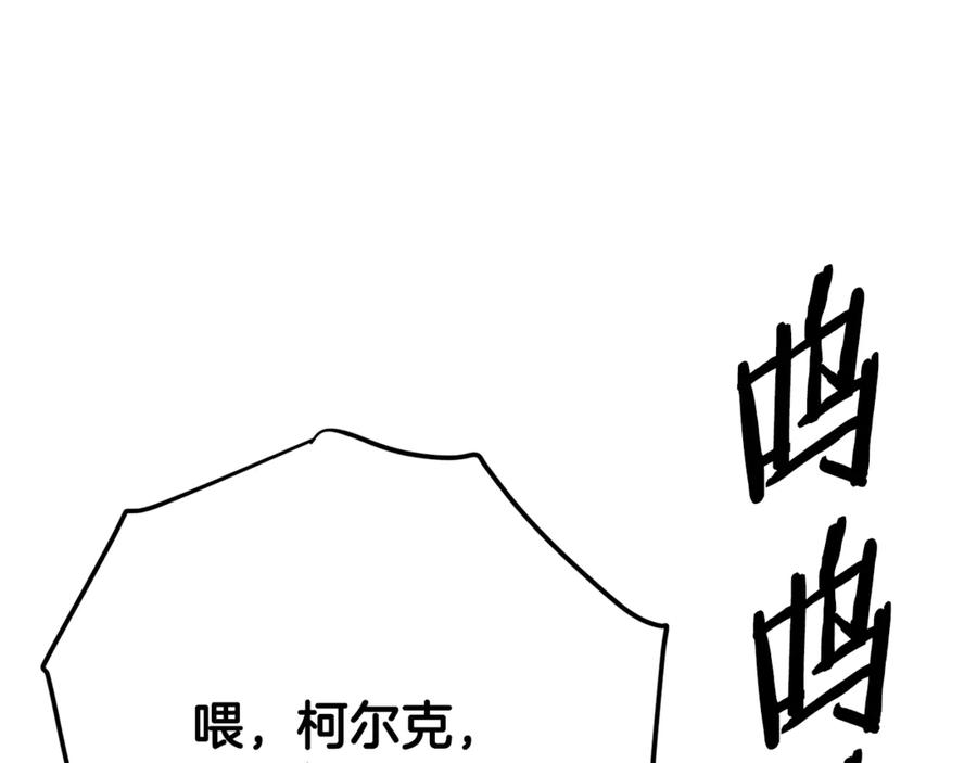 ARK：游戏新世界 第118话 寻求支援 第239页