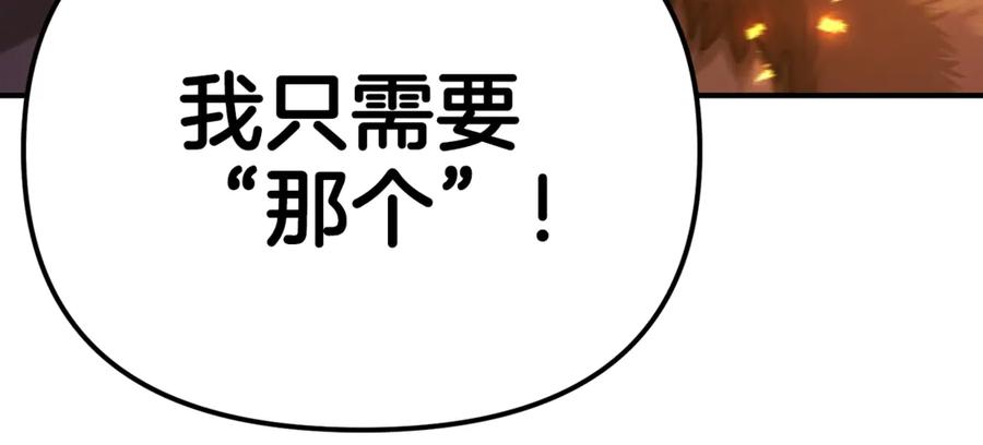 ARK：游戏新世界 第118话 寻求支援 第151页