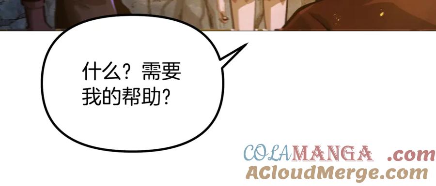 ARK：游戏新世界 第118话 寻求支援 第125页